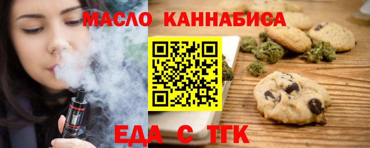 Ейск  Еда ТГК марихуана  Вход с VPN 