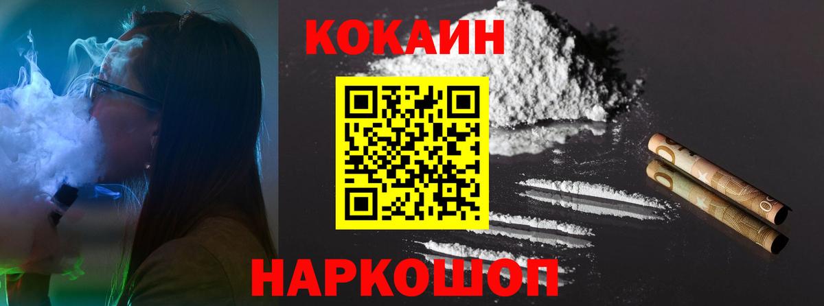 Cocaine Fish Scale Ейск