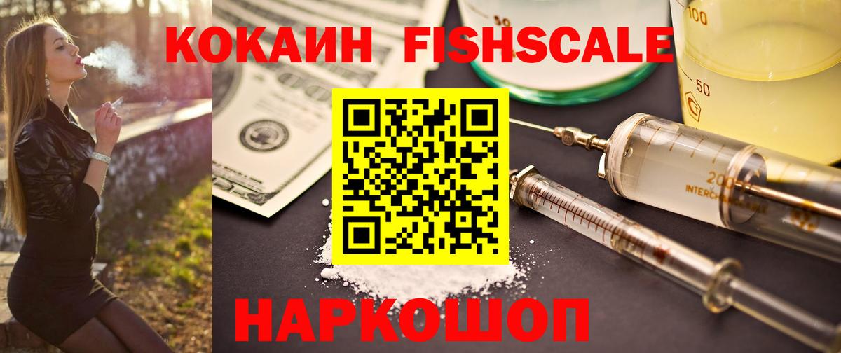 Cocaine Боливия  КОКАИН Fish Scale  КОКАИН  Вход с VPN  Ейск 