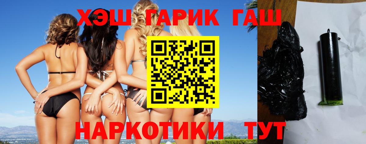 ГАШ гашик Ейск