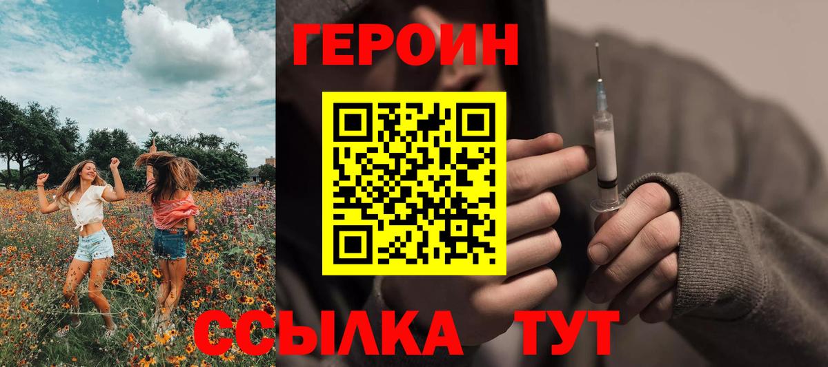 ГЕРОИН  Вход с VPN  Ейск  ГЕРОИН VHQ 