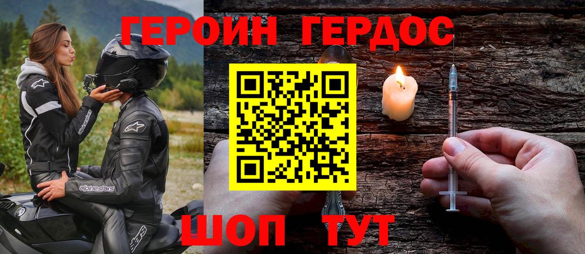 Героин Афган Ейск
