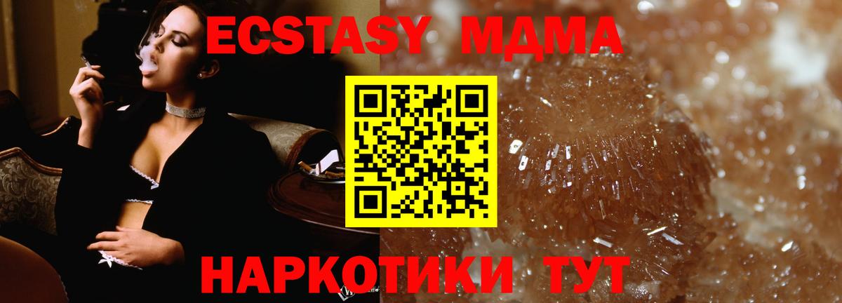 МДМА crystal  MDMA молли  МДМА  Вход с VPN  Ейск 