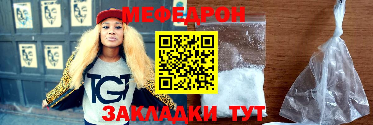 Мефедрон Ейск