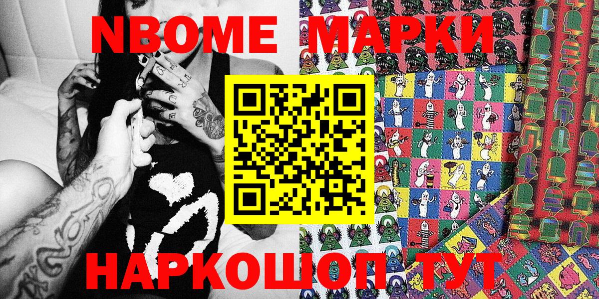 Ейск  Наркотические марки 1,8мг  Вход с VPN 