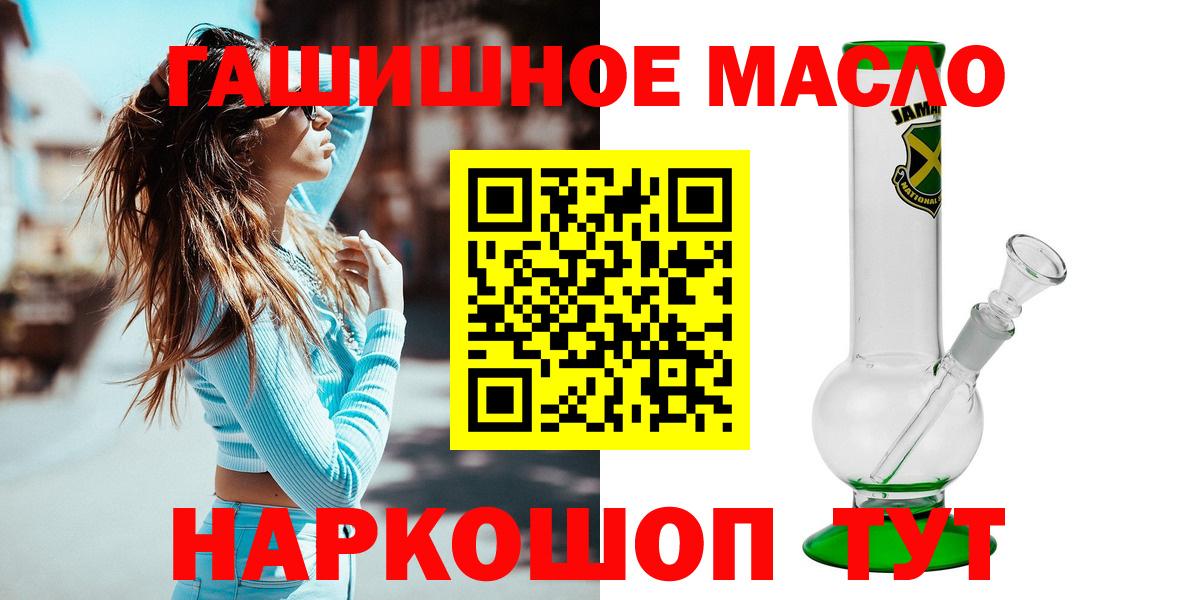 ТГК гашишное масло Ейск
