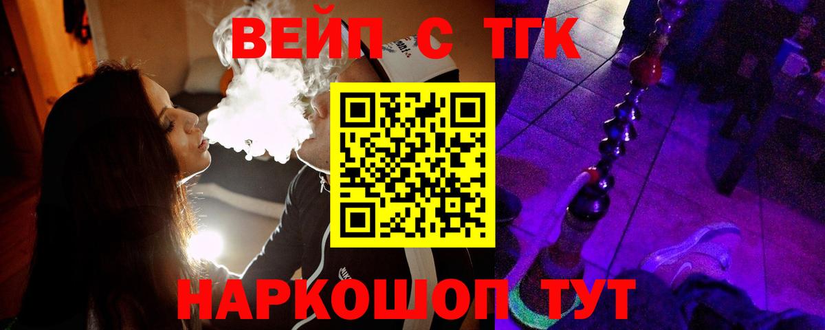 Дистиллят ТГК вейп с тгк  Дистиллят ТГК THC oil  Ейск  Вход с VPN 